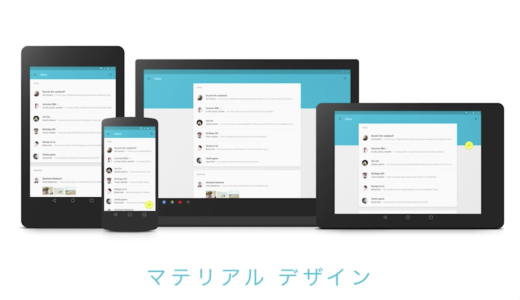 グーグルが提唱するマテリアルデザインにおけるユーザーフレンドリーの考え方